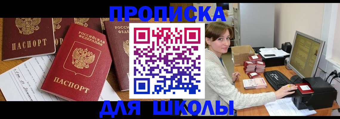 регистрация для школы в Слободской