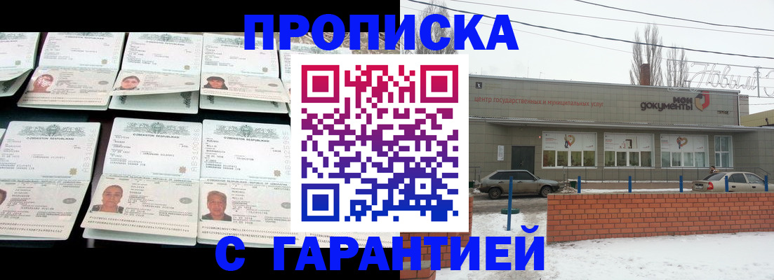 временная регистрация гарантия в Слободской